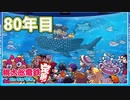 【VTuber】桃鉄を100年やってみる80年目