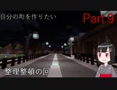 自分の町を作りたい　Part９【minecraft】