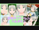 【葬送のフリーレン】フリーレンでハルジオン【MMDカメラ配布あり】