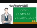 社築の弐寺配信によくあるテンプレコメント解説