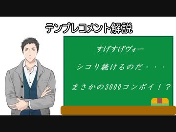 社築の弐寺配信によくあるテンプレコメント解説