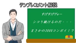 社築の弐寺配信によくあるテンプレコメント解説