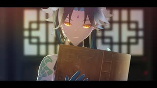 【原神MMD】アンノウン・マザーグース【魈】