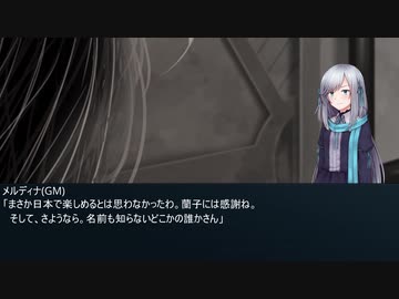 【クトゥルフ神話TRPG】薬殺快楽　最終話