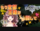 【実況】キングダムハーツ2 FINALMIX【＃12】