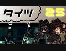 ボス戦なのにタイツやハリポタの話をしている兄妹【バイオハザード５】#25
