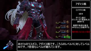 【ゆっくり解説】ブレイブリーデフォルト2 序章アダマス撃破RTA(1周目カジュアル) 44:04 part2/2(終)