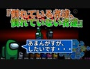 『慣れている者達、慣れていない者達』インポスター陣営【Among us】#42