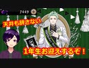 【ツイステ】ドヤ顔セベクさんお迎えするぞォ！ #番外編175【ガチャ】