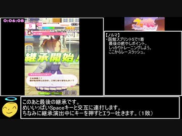 【ウマ娘】URA優勝RTA 09:46 バクシンSpaceキーチャート