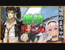 花畑チャイカと魔使マオの雑談まとめ【にじさんじ/破滅のまちゃ】