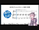 【小春六花 AI】あゆむちゃんかわいい高校 校歌【歌ってもらった】