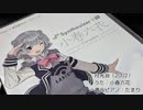 【小春六花】月光浴（柴田淳）（カバー）