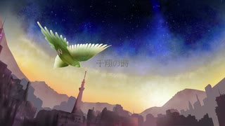 千翔の時 / 初音ミク
