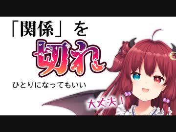 【夢月ロア】自分をバカにしたり見下してくる相手との付き合い方【にじさんじ/切り抜き】