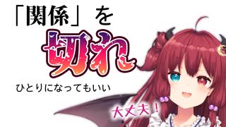 【夢月ロア】自分をバカにしたり見下してくる相手との付き合い方【にじさんじ/切り抜き】