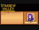 【Stardew Valley】女の子だって墓参りはするだろ！！！　人外が牧場を始める　実況プレイ＃104