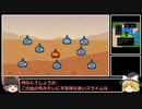 ゆっくりまりさがドラクエ1の疑問を(雑に)答える動画49