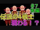ファイナルファンタジーⅢ　♯７　後編　伝説の４戦士！？