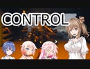 【CONTROL】＃17 グシャグシャを閉じ込めろ！【cevio実況】