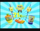 【一部のみ】ハッピーセット スポンジ・ボブ 「ハチャメチャびっくり」篇 15秒 マクドナルド 2011年