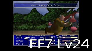 【ファイナルファンタジー7】何でも屋生活　Lv24