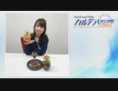 【公式高画質版】『Fate/Grand Order カルデア・ラジオ局 Plus』 #219 (2021年3月19日配信)