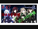 [実況]絶望のロンドを止めろ! #47[Death end re;Quest2]