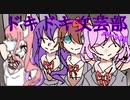 【視聴注意！ドキ文】ラストは…どうなる！？part10【ドキドキ文芸部】
