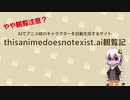 【微観覧注意】AIによるアニメ絵自動生成サイト「This Anime Does Not Exist」観覧記