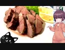 きりたんの素敵な食卓 第24回【低温調理：豚タンステーキ（ラー油のピリ辛ソース、レモンのマヨネーズソース）】