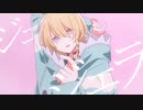 【歌ってみた】ジェラシス - Chinozo / covered by 退兎