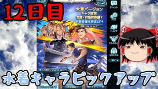 【グラブル】7周年記念無料ガチャ＆スクラッチ12日目【ゆっくり実況】