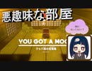 【スーパーマリオオデッセイ】　第二十五幕　悪趣味な宝物庫に潜入して奪われた国とクッパの国のパワームーン制覇？2