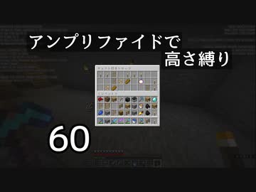 【minecraft】アンプリファイドで高さ縛り 60【ボイロ実況】