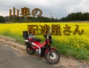 山奥の配達屋さん