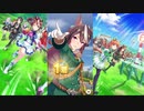 競馬知識0の俺にもウマ娘やらせてくれい！ その11