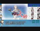 【艦これ共同なまこ杯】EO攻略32：59