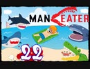 【Maneater】サメが人を喰って何が悪い！！22