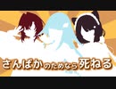 【にじさんじMAD】さんばかのためなら死ねる【さんばか2ndAnniversary/さんばか】