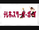 【チェンソーマン】テレキャスタービーボーイ【コスプレで踊ってみた】