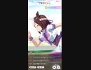 ウマ娘　URAファイナルズ予選　スペシャルウィーク