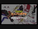 不死鳥のフランメ　歌ってみた『ユエ@yuri＆ひのの助』
