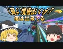 霊夢と魔理沙でマリオカート！#2【ゆっくり実況】
