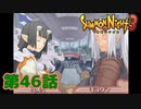 ＃４６【実況】封印【サモンナイト３】