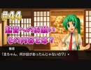 『ひぐらしのなく頃に 奉』初見実況プレイ 祟殺し編 Part44