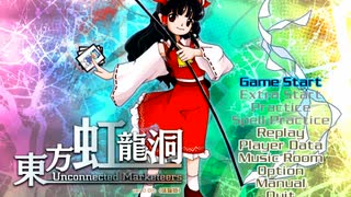 東方虹龍洞体験版を初見実況プレイ　その1　～Normal～