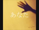syrup16gの曲から「あなた」だけを集めてみた