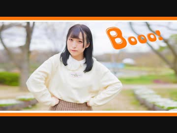 【來蘭みえ】Booo! 【踊ってみた】
