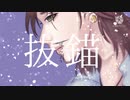 【手描き第五人格】抜錨【一等航海士】